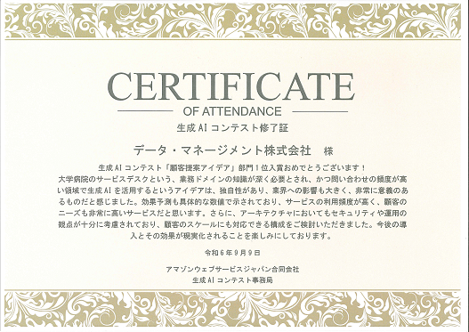 生成AIコンテスト終了証