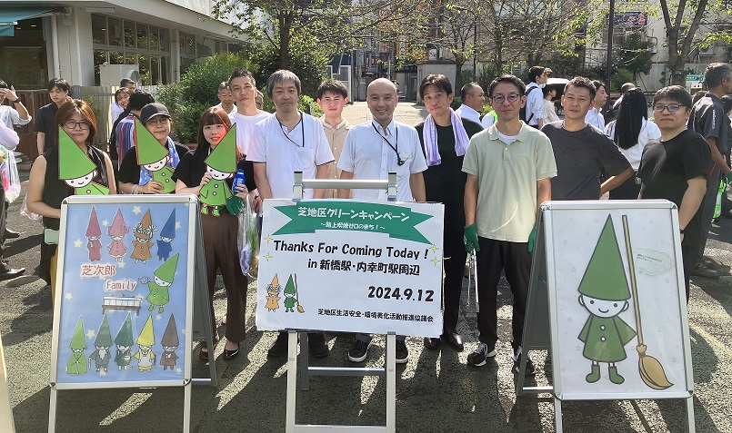 芝地区クリーンキャンペーン～路上喫煙ゼロのまち～